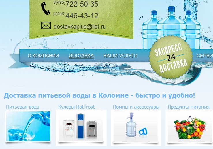 Экспресс-доставка питьевой воды в Коломне