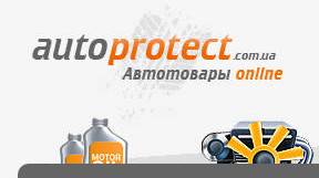 Autoprotect - luchshie motornye masla v Ukraine